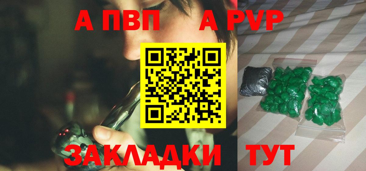 A PVP Соль  Вход с VPN  A PVP  A-PVP кристаллы  купить наркотик  Норильск 