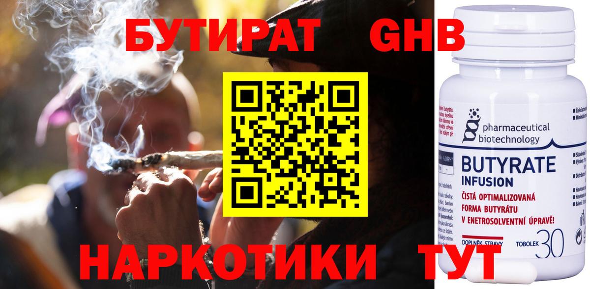 Норильск  Бутират жидкий экстази  Вход с VPN 