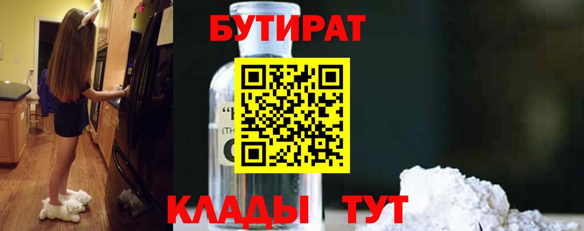 БУТИРАТ GHB Норильск