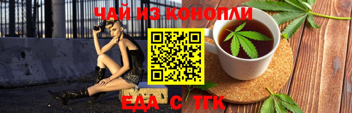 Еда ТГК конопля  Вход с VPN  Норильск 
