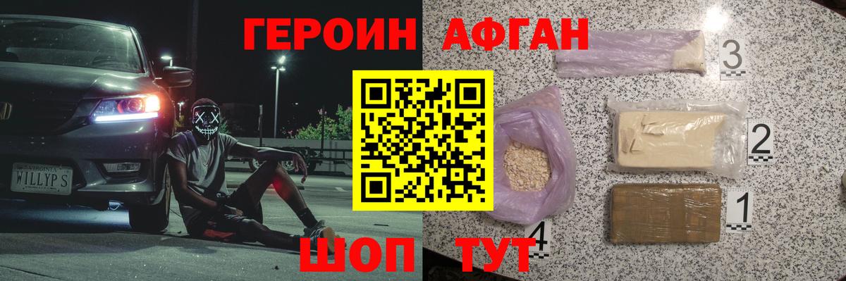 Героин VHQ Норильск