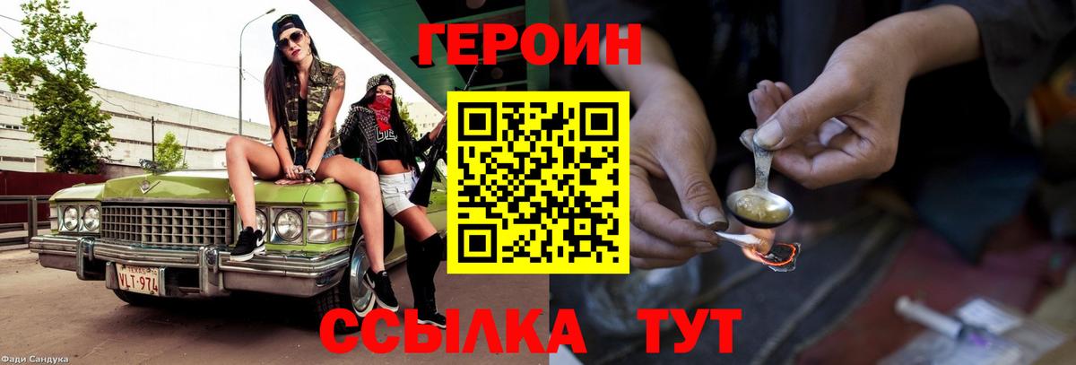 ГЕРОИН VHQ  Героин  Норильск  Вход с VPN 